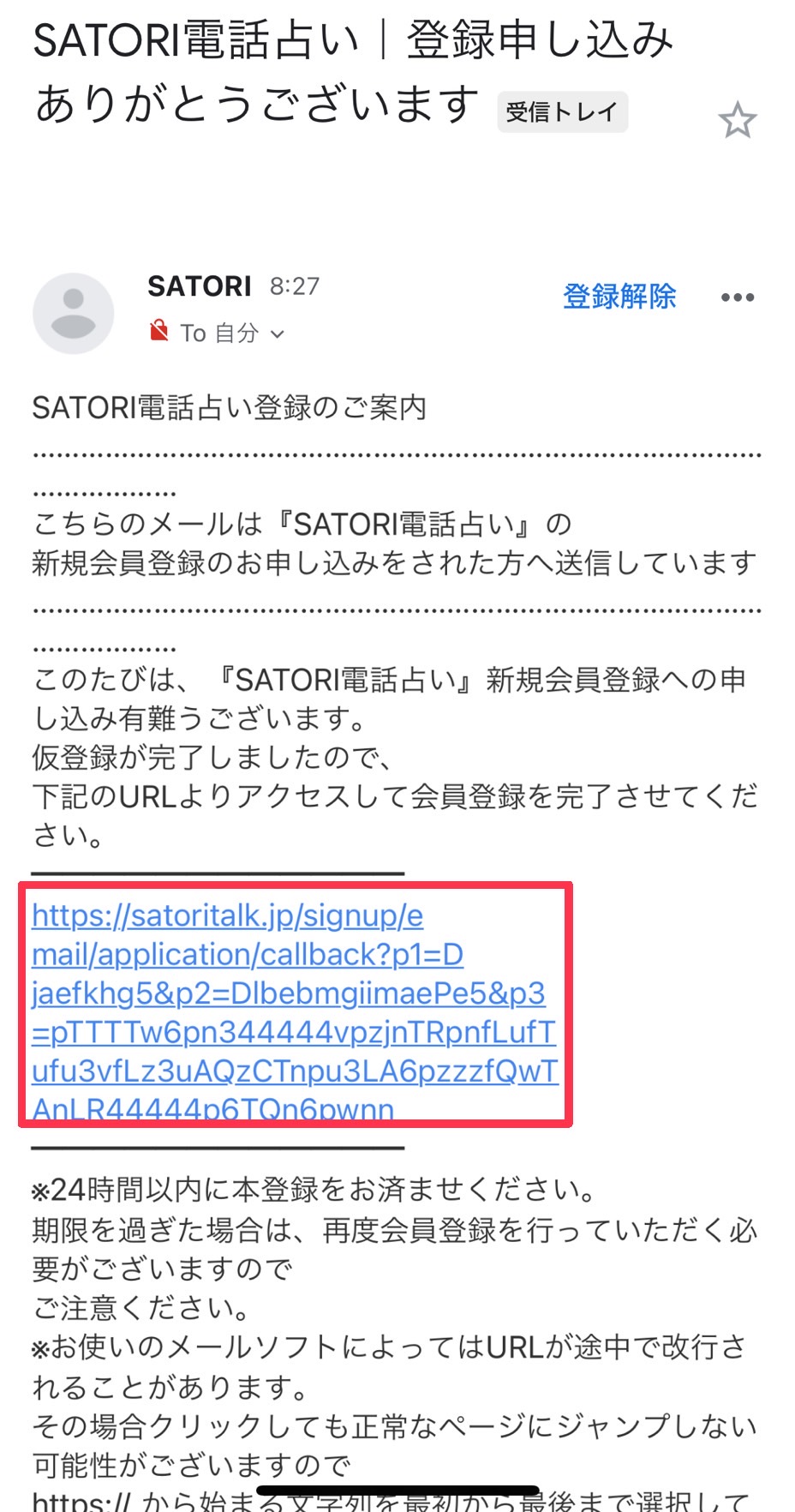 SATORI電話占い　本登録メール